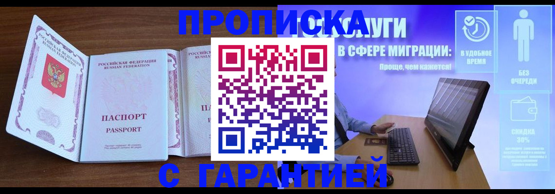 временная регистрация купить в Яхроме