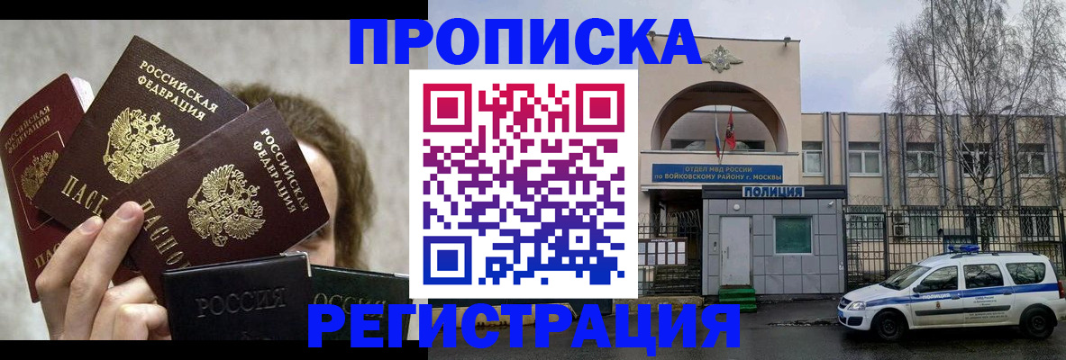 прописка в квартире в Яхроме