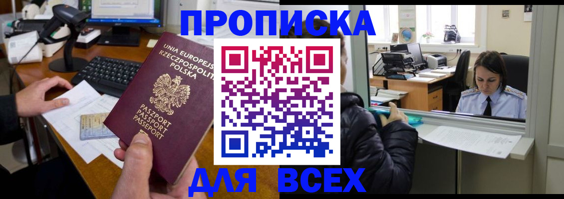 временная регистрация для школы в Яхроме
