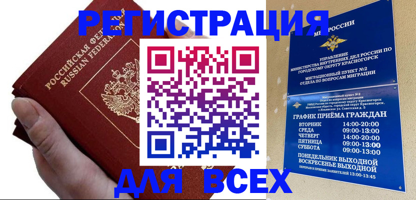 временная регистрация законно в Яхроме