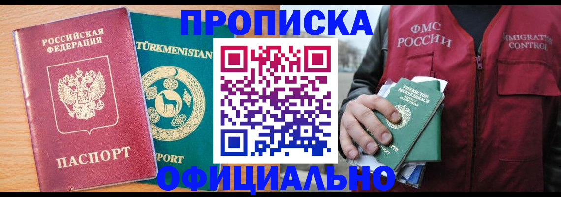 временная регистрация надежно в Яхроме