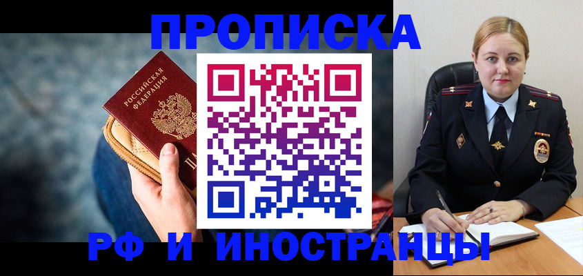 прописка 2025 в Яхроме